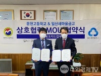 MG일산새마을금고-문현고등학교, 스쿨체크카드 MOU