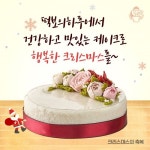떡보의하루, 크리스마스 이색케이크 출시