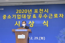 포천시, 2020년 중소기업대상 및 우수 외국인근로자 시상식 개최