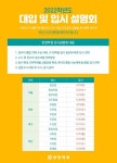변화하는 2022학년도 입시, 한양학원 입시설명회 진행