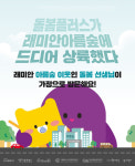 ㈜ 휴브리스, 동대문 래미안 단지 내 돌봄서비스정식 운영