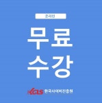 한국사이버진흥원, 동화구연지도사 자격증 온라인 원격교육 무료지원