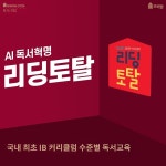 프뢰벨 행복나누기, 리딩토탈 선보이며 무료 체험 기회 제공