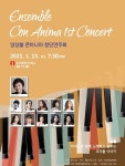 앙상블 콘아니마 창단연주회, 오는 15일 열려