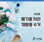 생활폐기물 처리허가업체 우리자원, 수도권 산업폐기물도 가능