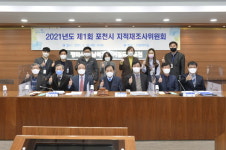 포천시, 신읍5지구 지적재조사위원회 개최