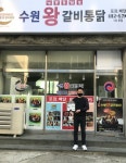 남문통닭표 수원왕갈비통닭 10호 여주점 오픈