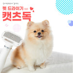 ㈜해윰 반려동물 전용 캣츠독 펫드라이기 런칭