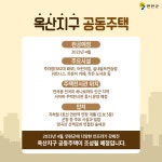 연천군 옥산지구 대형 공동주택 들어선다