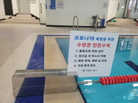의왕도시공사, 평생학습관 수영장에 코로나19 거리두기 칸막이 설치
