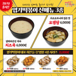 동대문엽기떡볶이 신메뉴 출시 새로운 맛 다양하게 만나보세요
