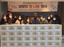 포천시노인복지관-포천종합사회복지관, 설맞이 정 나눔 행사 개최
