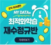 강남재수종합학원 이과전문 강남N플러스, 소수정예 재수종합반 모집