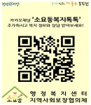 동두천시 소요동행정복지센터, 소요동복지톡톡 카카오채널 개설