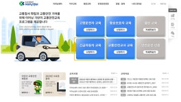 도로교통공단, 긴급자동차 교통안전교육 온라인 교육 전환