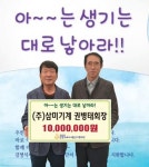 권병태 (주)삼미기계 대표, 김영식 세자녀출산지원재단 1,000만원 기부