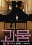 돈까스 창업 브랜드 이백장돈가스, 드라마 괴물 제작지원 확정