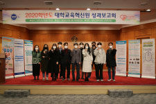 대진대학교 대학교육혁신원, 2020학년도 운영성과 보고회 개최