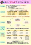 오산시 2021년 재가노인복지서비스 사업 실시