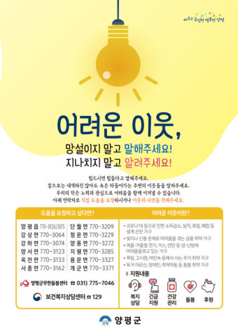 양평군, 편의점·마트를 활용한 복지위기가구 발굴 집중홍보...249개소 활용