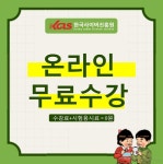 한국사이버진흥원, 동화구연지도사 등 다양한 민간자격증 온라인 원격교육 무료