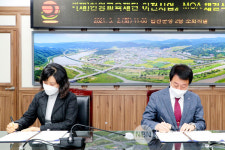 합천군, (재)한영교육재단 투자 MOA 체결