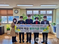 김해시도시개발공사·김해시자원봉사센터, 한국어 학급 발전 기금 지원