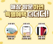 중고폰 업체 노란마켓 매장 이용객 대상 아이폰매입 및 혜택 진행