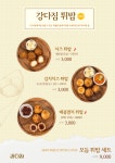 강다짐 삼각김밥, 신메뉴 떡볶이·튀밥 출시