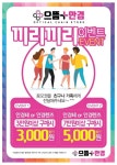 으뜸플러스안경 일산1호점 봄 프로모션 누진다초점렌즈 할인 실시