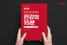 휴넷 15분 공인중개사 자격증 강의 실력향상 문제집 출간