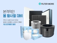 필터모아, 황사철 공기청정기 필터 판매 돌입