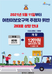 동두천시, 어린이보호구역 주정차위반 과태료 3배 ↑