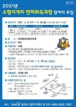 양주시, 2021년 소형지게차 면허취득과정 수강생 모집