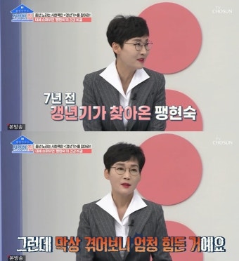 [방송] '건강한 집' 팽현숙 