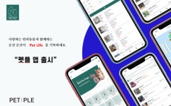 반려동물을 가족처럼 생각하는 펫플 앱 출시