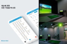 김동현프로의 대구 제니스골프, 레슨북 어플리케이션으로 편리한 서비스 제공