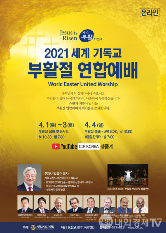 CLF, 세계 기독교 부활절 연합예배 유튜브 중계