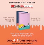 포천시, 백세희 작가와 함께하는 온라인 북콘서트 개최
