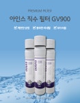 아인스 코리아, 직수 정수기 필터 GV900 가정과 카페 등에 설치 서비스 시작