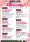 양산시립 중앙도서관, 4월 도서관 주간 및 세계 책의 날 행사