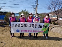 동두천시 생활개선회, 봄맞이 환경정화활동 펼쳐