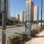 의정부시 송산3동, 아름다운 꽃길 조성