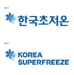 디자인스코, (주)한국초저온 CI개발
