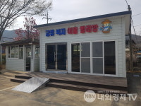 의령군, 궁류 복지 이불 빨래방시범 운영 실시