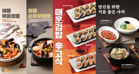 분식프랜차이즈 얌샘김밥, 봄맞이 선호도 높은 분식 신메뉴 출시