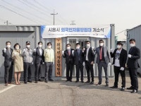 시흥시 외국인자율방범대 사무실 개소
