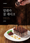 군고구마카페 청자다방, 말렌카 꿀케이크 등 다양한 메뉴 선보여