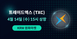 트레이드엑스(TXC), 핫빗코리아 원화마켓 상장