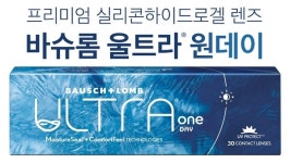 바슈롬코리아, 프리미엄 원데이렌즈 바슈롬 울트라원데이 렌즈 출시